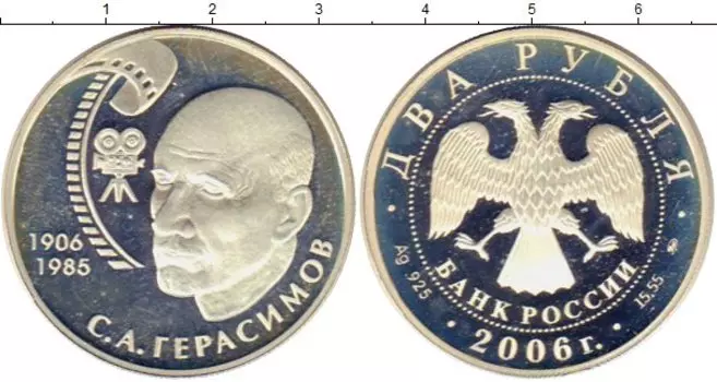 Монета 2 рубля России 2006 года Серебро Герасимов