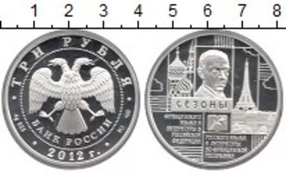 Монета 3 рубля России 2012 года Серебро Сезоны языка во Франции и России
