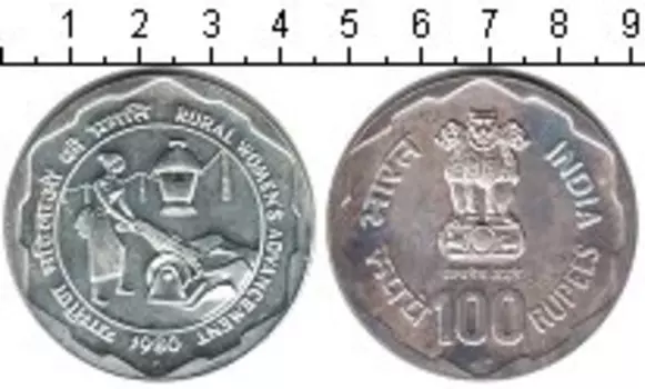 Монета 100 рупий Индии 1980 года Серебро