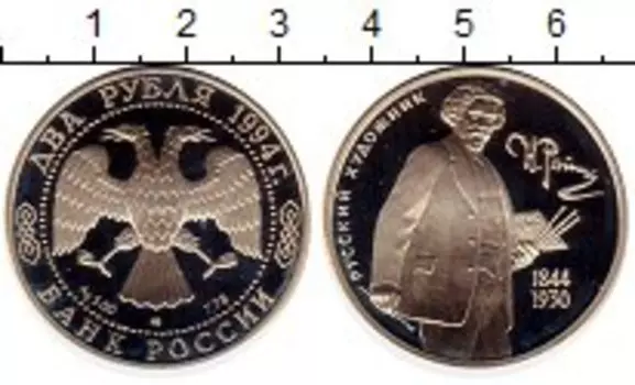 Монета 2 рубля России 1994 года Серебро Репин