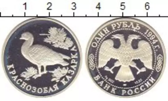 Монета рубль России 1994 года Серебро Краснозобая казарка - герб