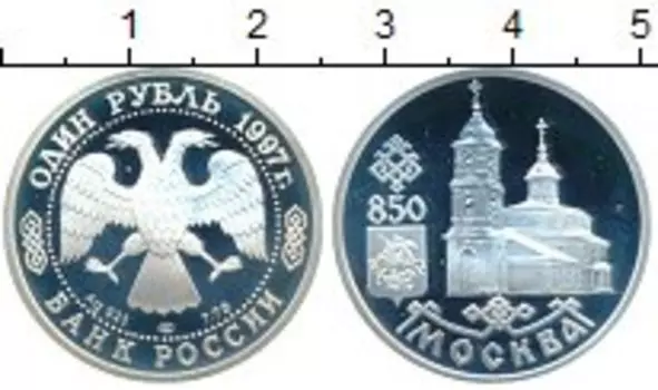 Монета рубль России 1997 года Серебро 850 лет Основания Москвы, Собор Иконы Казанской Божьей Матери
