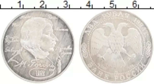 Монета 2 рубля России 1994 года Серебро Гоголь