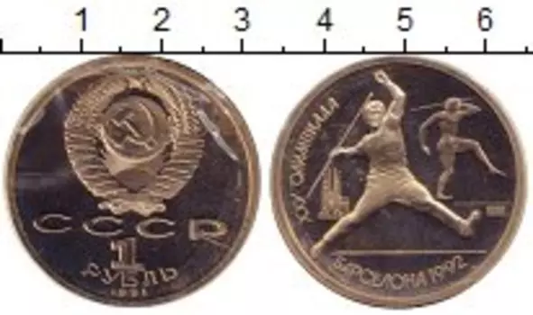 Монета рубль СССР 1991 года Медно-никель Олимпиада 92