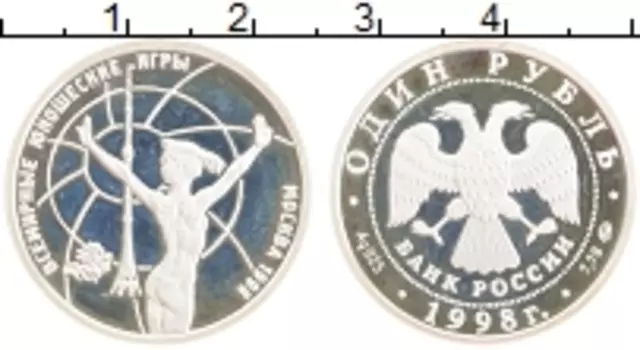 Монета рубль России 1998 года Серебро Всемирные юношеские Игры