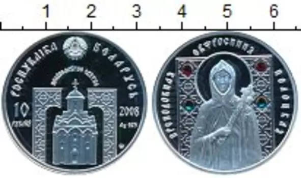Монета 10 рублей Беларуси 2008 года Серебро Преподобная Евфросинья Полоцкая