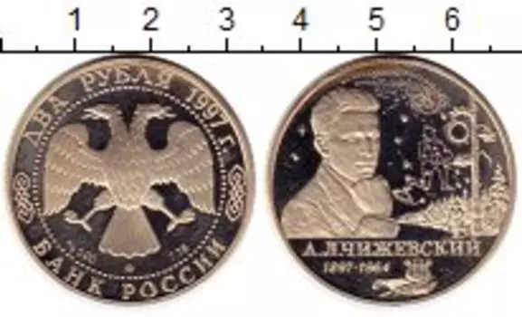 Монета 2 рубля России 1997 года Серебро Чижевский