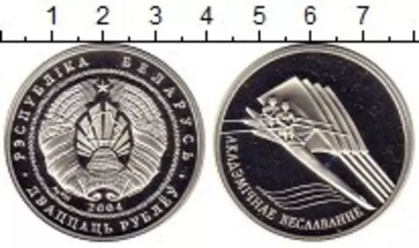 Монета 20 рублей Беларуси 2004 года Серебро Академическая гребля