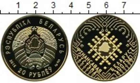 Монета 20 рублей Беларуси 2018 года Серебро 100 лет Финансовой системе Беларуси