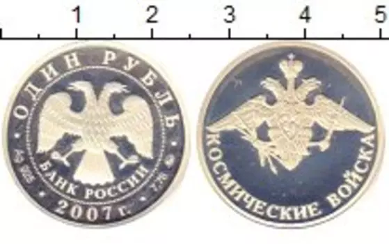 Монета рубль России 2007 года Серебро Космические войска