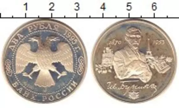 Монета 2 рубля России 1995 года Серебро И