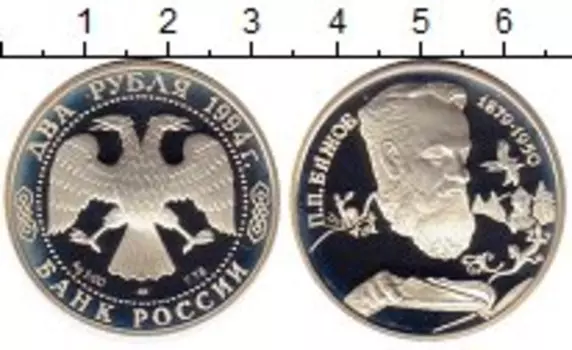 Монета 2 рубля России 1994 года Серебро Бажов