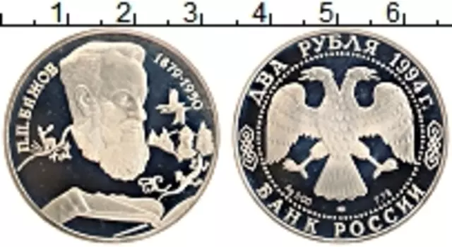 Монета 2 рубля России 1994 года Серебро П