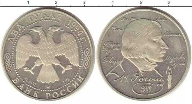 Монета 2 рубля России 1994 года Серебро Н