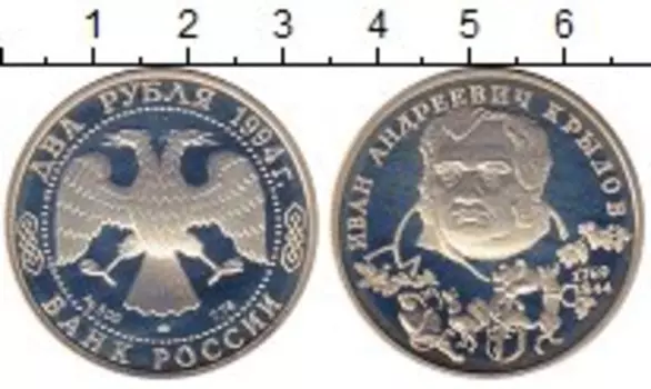 Монета 2 рубля России 1994 года Серебро И