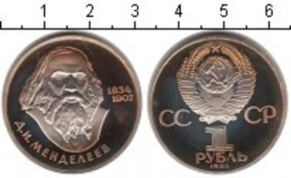 Монета рубль СССР 1984 года Медно-никель Менделеев