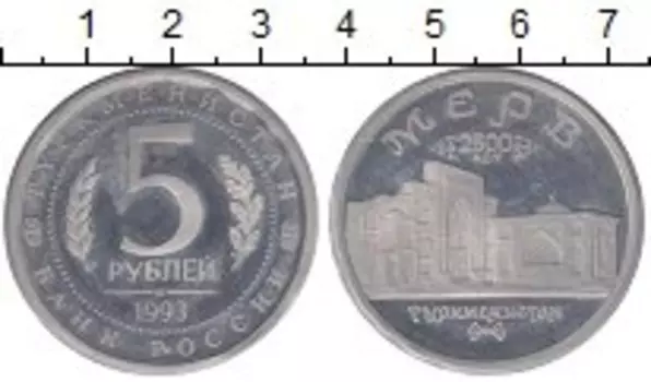 Монета 5 рублей России 1993 года Медно-никель Родная запайка