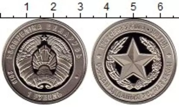 Монета рубль Беларуси 2018 года Медно-никель 100 лет Вооруженным Силам Беларуси