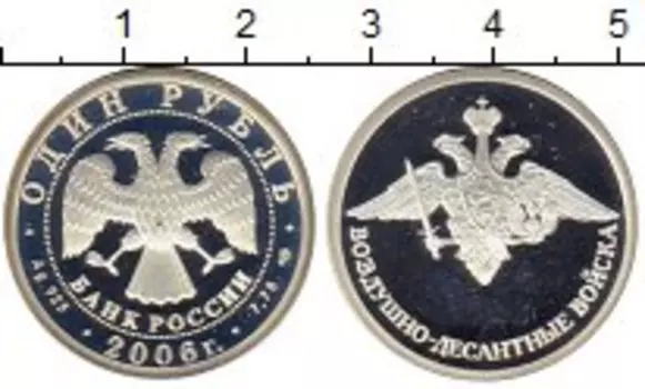 Монета рубль России 2006 года Серебро ВДВ