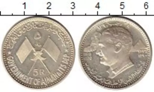 Монета 5 риалов Аджмана 1970 года Серебро Смерть Гамаля Абделя Насера