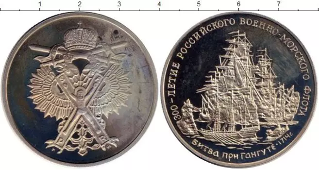 Монета Жетон России 1996 года Медно-никель 300 лет Российскому флоту, Битва при Гангуте