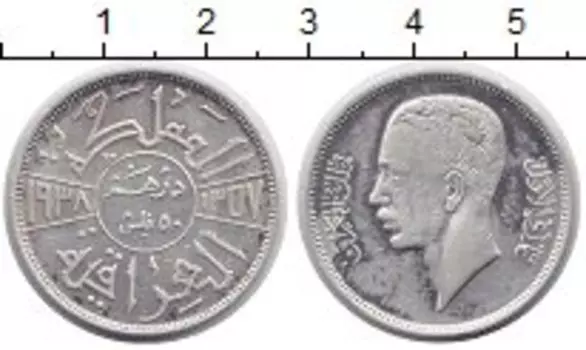 Монета 50 филс Ирака 1938 года Серебро Газни I