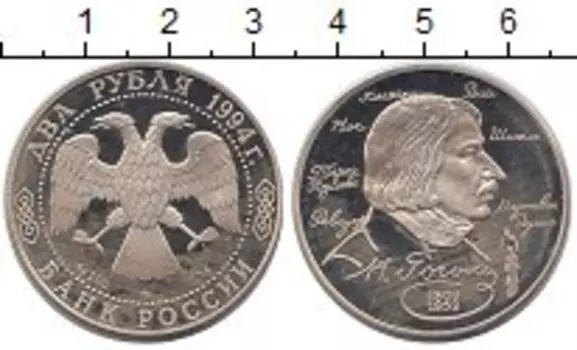 Монета 2 рубля России 1994 года Серебро Гоголь
