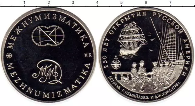 Медаль России 1994 года Медно-никель 250 лет открытия Русской Америки, встреча Измайлова и Кука