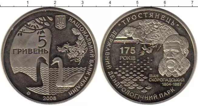 Монета 5 гривен Украины 2008 года Медно-никель 175 лет дендрологическому парку Тростянец