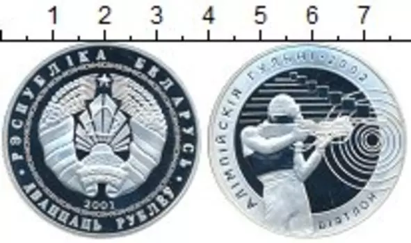 Монета 20 рублей Беларуси 2001 года Серебро Олимпийские игры,биатлон