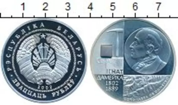 Монета 20 рублей Беларуси 2002 года Серебро Игнат Домейко