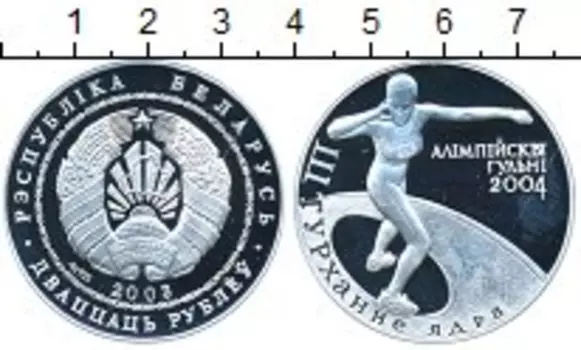 Монета 20 рублей Беларуси 2003 года Серебро Олимпиада-2004