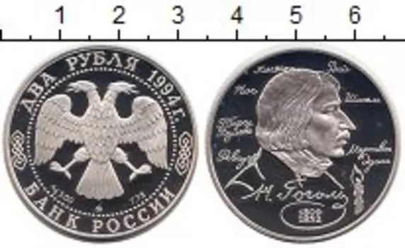 Монета 2 рубля России 1994 года Серебро Н