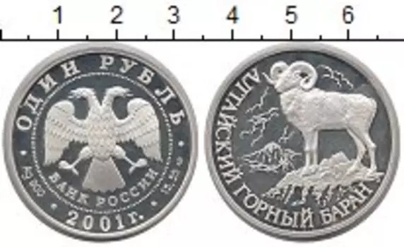 Монета рубль России 2001 года Серебро Алтайский горный баран спмд