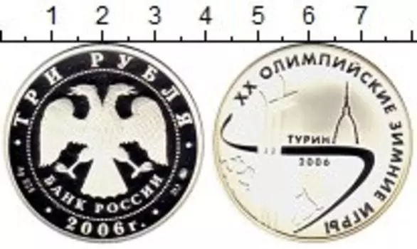 Монета 3 рубля России 2006 года Серебро Олимпийские игры в Турине