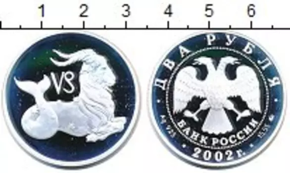 Монета 2 рубля России 2002 года Серебро Знаки Зодиака