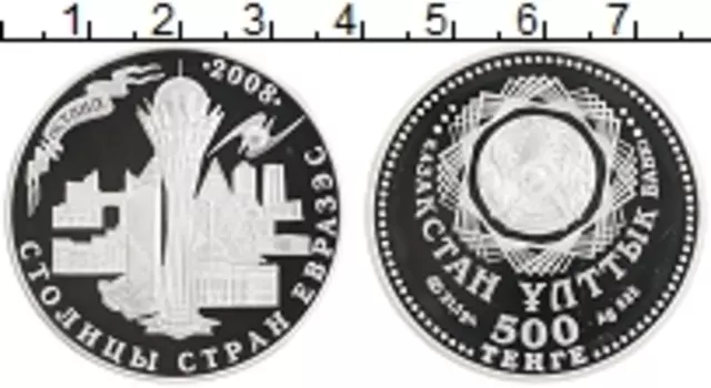 Монета 500 тенге Казахстана 2008 года Серебро Астана