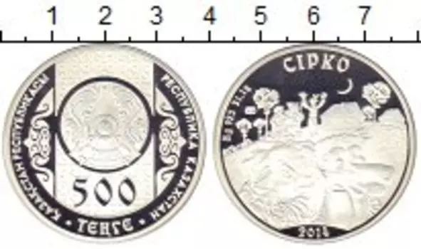 Монета 500 тенге Казахстана 2014 года Серебро Сирко