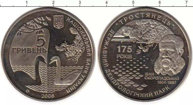 Монета 5 гривен Украины 2008 года Медно-никель 175 лет дендрологическому парку Тростянец