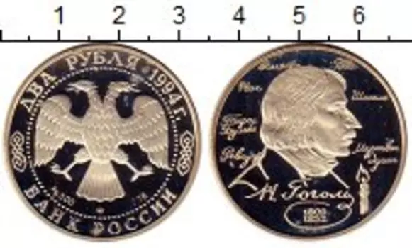 Монета 2 рубля России 1994 года Серебро Николай Васильевич Гоголь