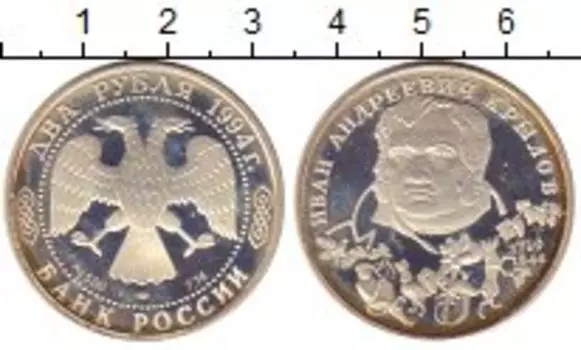 Монета 2 рубля России 1994 года Серебро И
