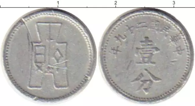 Монета цент Китая 1940 года Алюминий