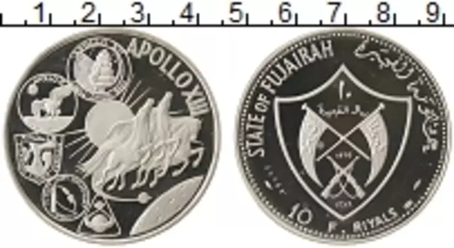 Монета 10 риалов Фуджейры 1970 года Серебро Космос