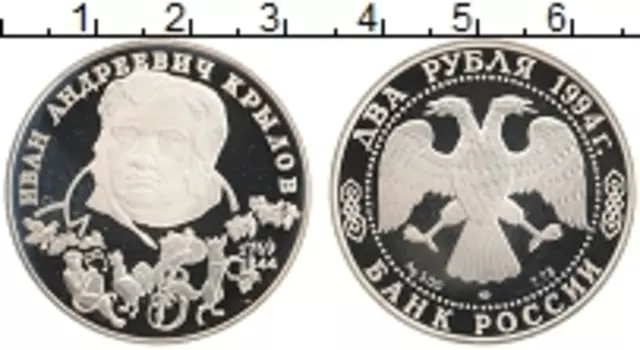 Монета 2 рубля России 1994 года Серебро И