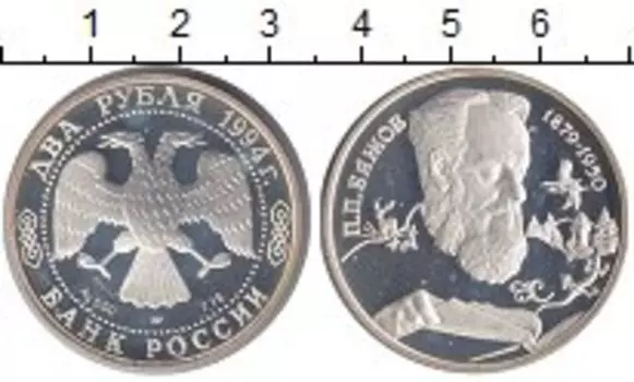 Монета 2 рубля России 1994 года Серебро П