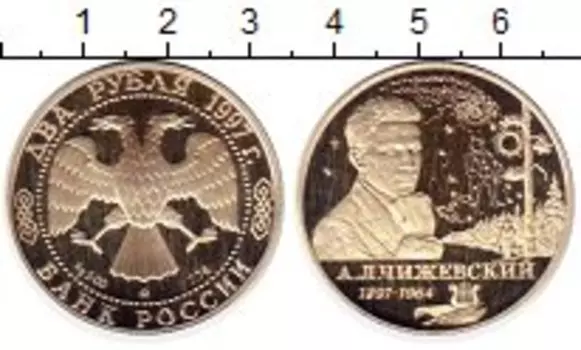 Монета 2 рубля России 1997 года Серебро А