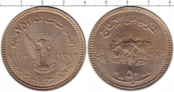 Монета 50 гирш Судана 1972 года Медно-никель Чеканка 1976 года