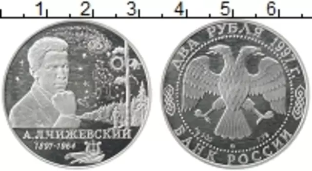 Монета 2 рубля России 1997 года Серебро А