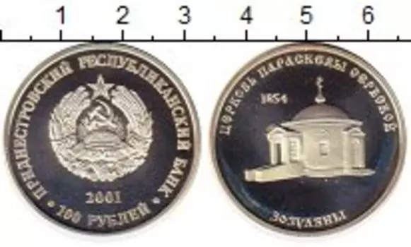 Монета 100 рублей Приднестровья 2001 года Серебро Зозуляны