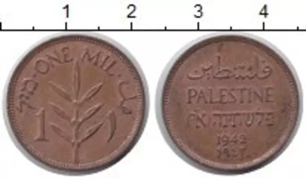 Монета мил Палестины 1942 года Медь